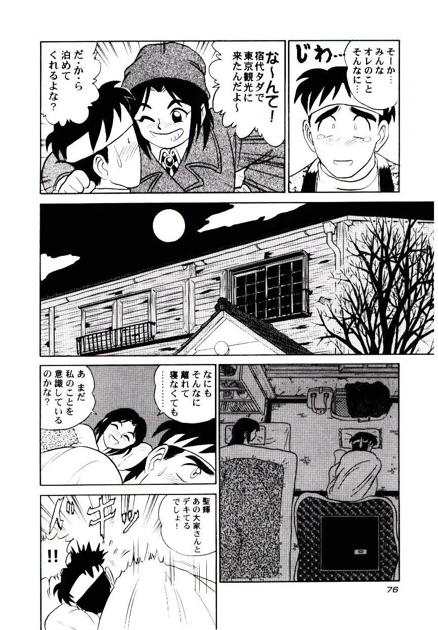 [Aro Hiroshi] Pink House 2 Fhentai - Page 79
