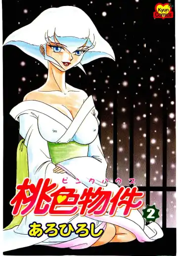 [Aro Hiroshi] Pink House 2 Fhentai - Page 4