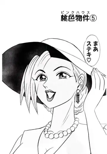 [Aro Hiroshi] Pink House 2 Fhentai - Page 7