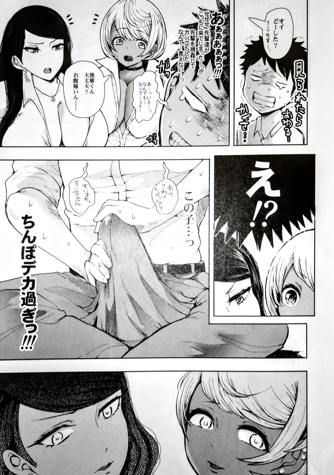 [Shomu] 白黒ギャル先輩'Sがエッチを懇願してきた!!! Fhentai - Page 6