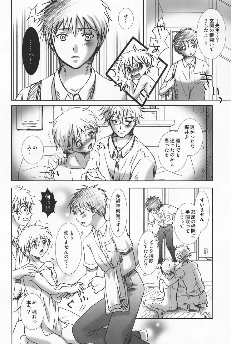 [Hayashida Toranosuke] Kaze Ana no Kaku Fhentai - Page 17