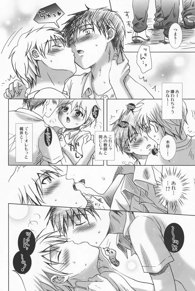 [Hayashida Toranosuke] Kaze Ana no Kaku Fhentai - Page 21