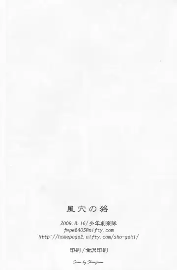 [Hayashida Toranosuke] Kaze Ana no Kaku Fhentai - Page 35