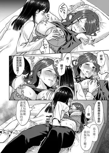 [Titiduki] Saki Midareru wa Yuri no Hana ch.5丨肆意绽放的是百合之花 第5話 Fhentai - Page 10