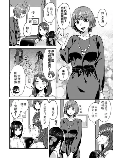 [Titiduki] Saki Midareru wa Yuri no Hana ch.5丨肆意绽放的是百合之花 第5話 Fhentai - Page 4