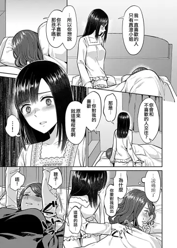 [Titiduki] Saki Midareru wa Yuri no Hana ch.5丨肆意绽放的是百合之花 第5話 Fhentai - Page 7