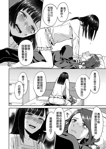 [Titiduki] Saki Midareru wa Yuri no Hana ch.5丨肆意绽放的是百合之花 第5話 Fhentai - Page 8