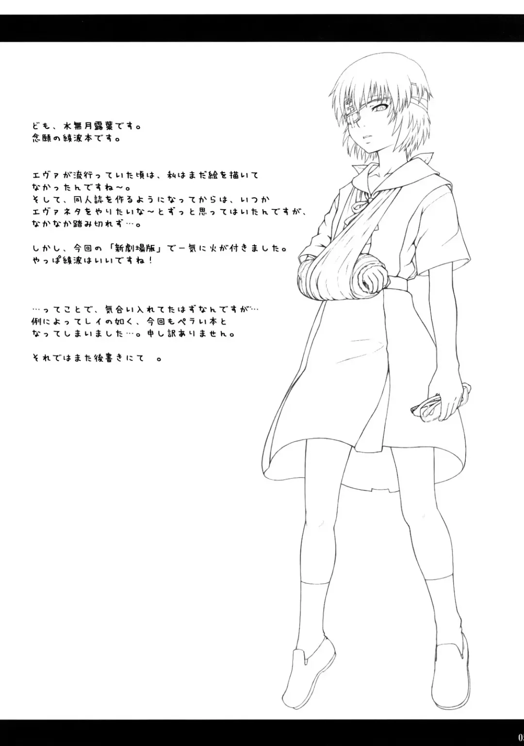 [Minazuki Tsuyuha] 2015 Overture Fhentai - Page 4