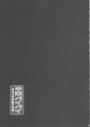 [Hida Mari] Chuuka Paipai Liu Mei Chichikuri Hon Fhentai - Page 14