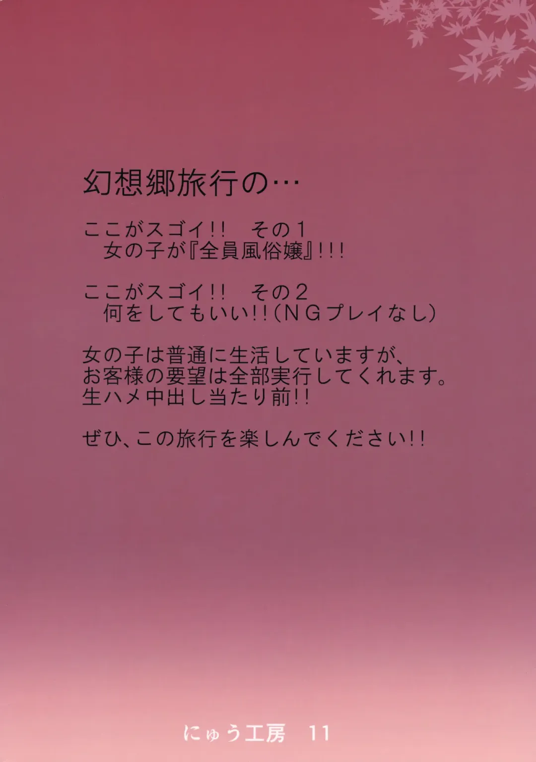 [Nyuu] Oidemase!! Jiyuu Fuuzoku Gensoukyou 2-haku 3-kka no Tabi - Kou Fhentai - Page 31