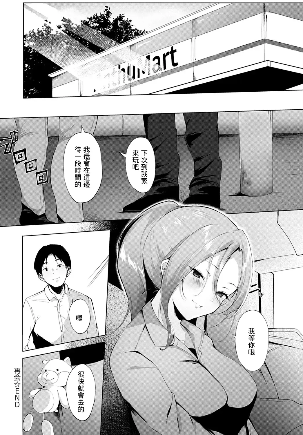 [Yamakonbu] Saikai - Reunion Fhentai - Page 24