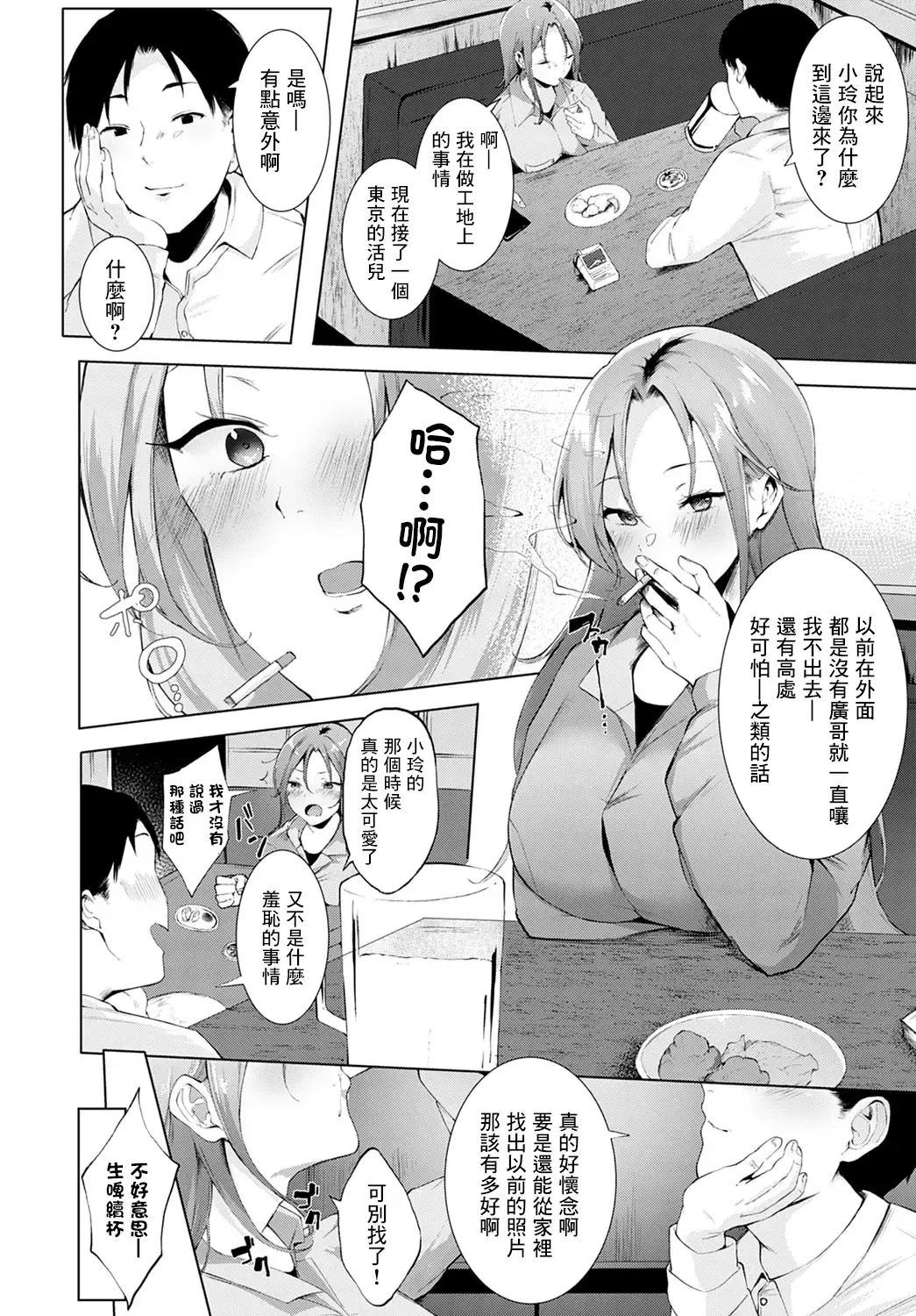 [Yamakonbu] Saikai - Reunion Fhentai - Page 4
