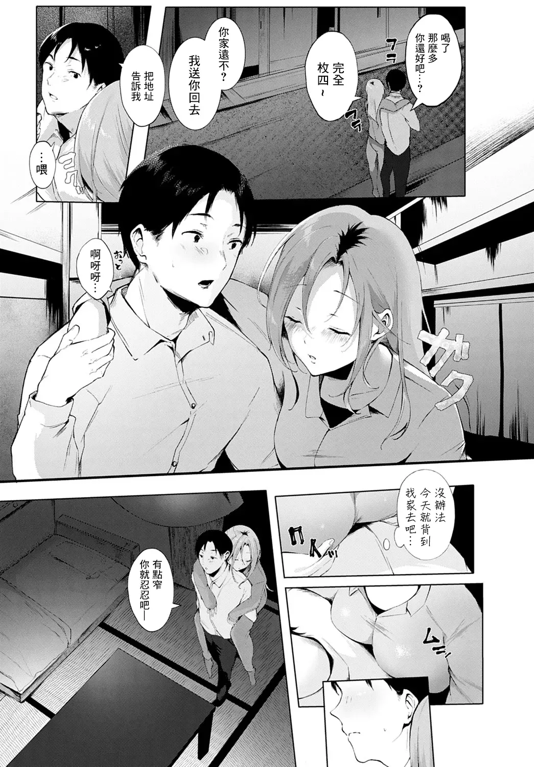 [Yamakonbu] Saikai - Reunion Fhentai - Page 5