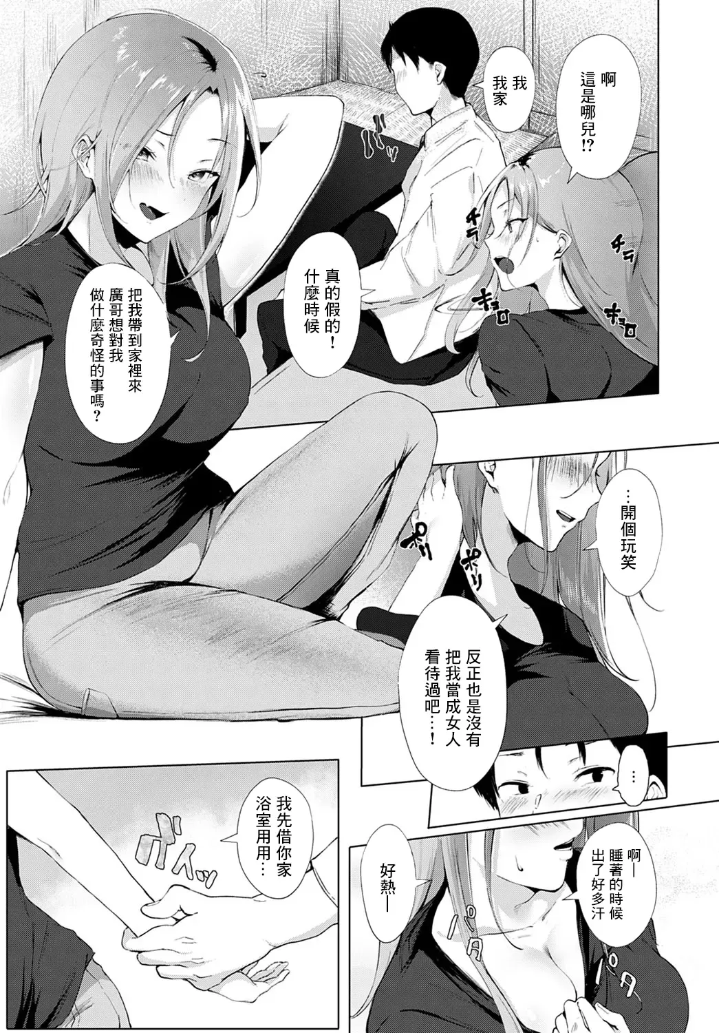 [Yamakonbu] Saikai - Reunion Fhentai - Page 7