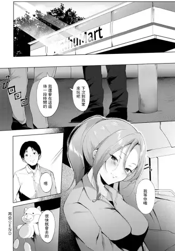 [Yamakonbu] Saikai - Reunion Fhentai - Page 24