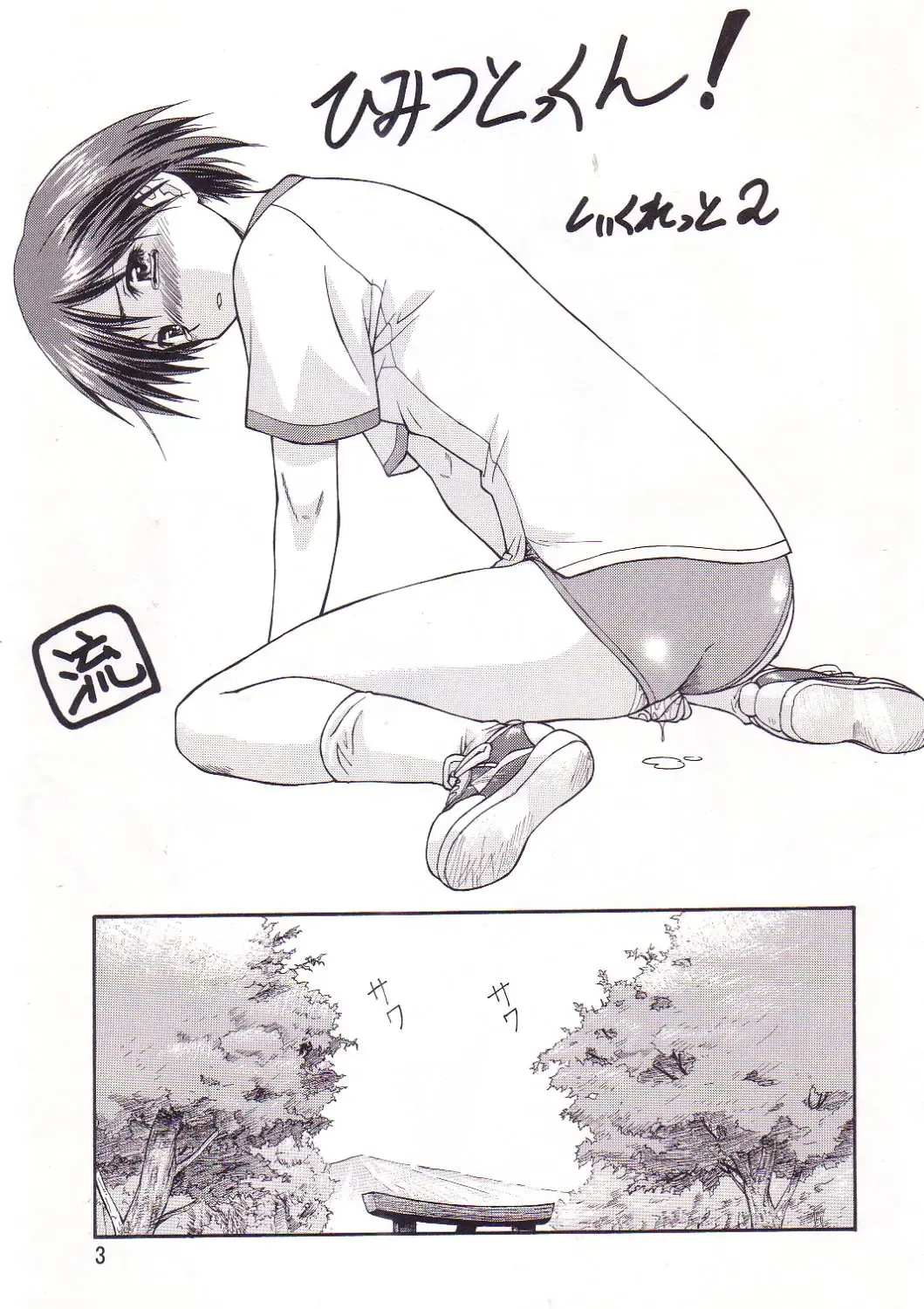 [Nagare Ippon] LeLe Pappa Vol. 3 Fhentai - Page 4