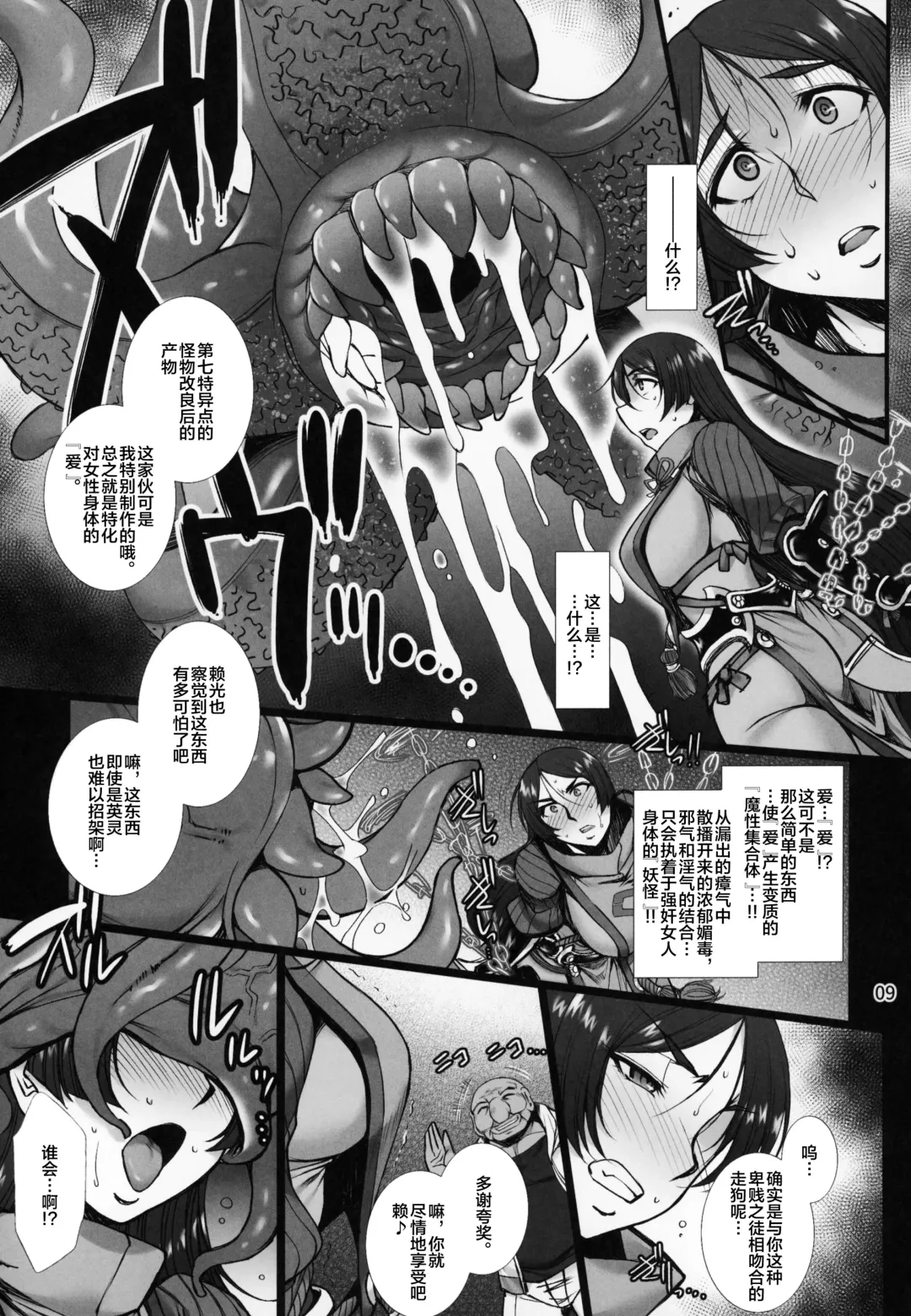 [B-river] Midara na Eirei - Minamoto no Raikou wa Oni no Gotoku Acme Suru Fhentai - Page 8