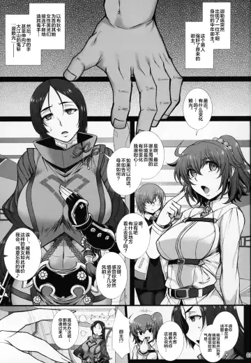 [B-river] Midara na Eirei - Minamoto no Raikou wa Oni no Gotoku Acme Suru Fhentai - Page 2
