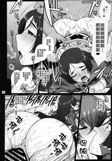 [B-river] Midara na Eirei - Minamoto no Raikou wa Oni no Gotoku Acme Suru Fhentai - Page 25