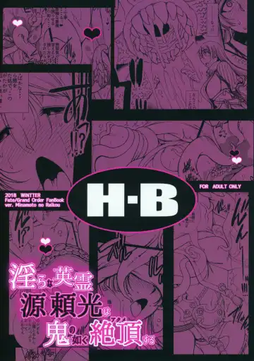 [B-river] Midara na Eirei - Minamoto no Raikou wa Oni no Gotoku Acme Suru Fhentai - Page 30