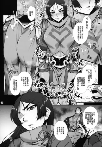 [B-river] Midara na Eirei - Minamoto no Raikou wa Oni no Gotoku Acme Suru Fhentai - Page 5