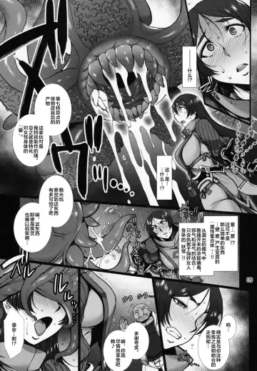 [B-river] Midara na Eirei - Minamoto no Raikou wa Oni no Gotoku Acme Suru Fhentai - Page 8