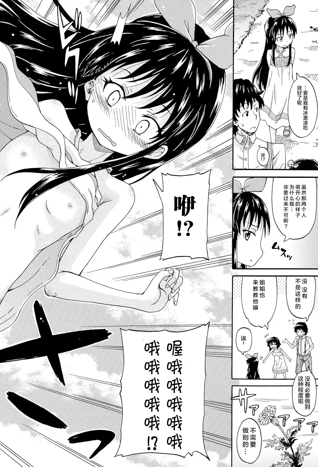 [Takashiro Go-ya] Lolikko Muraokoshi Fhentai - Page 10