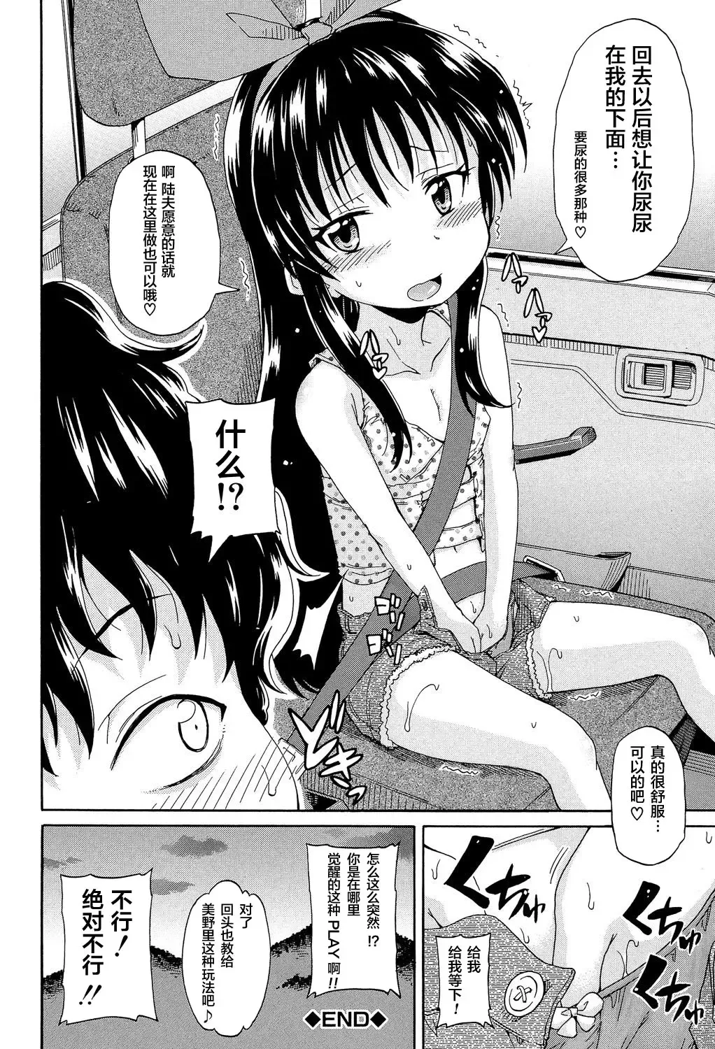 [Takashiro Go-ya] Lolikko Muraokoshi Fhentai - Page 120