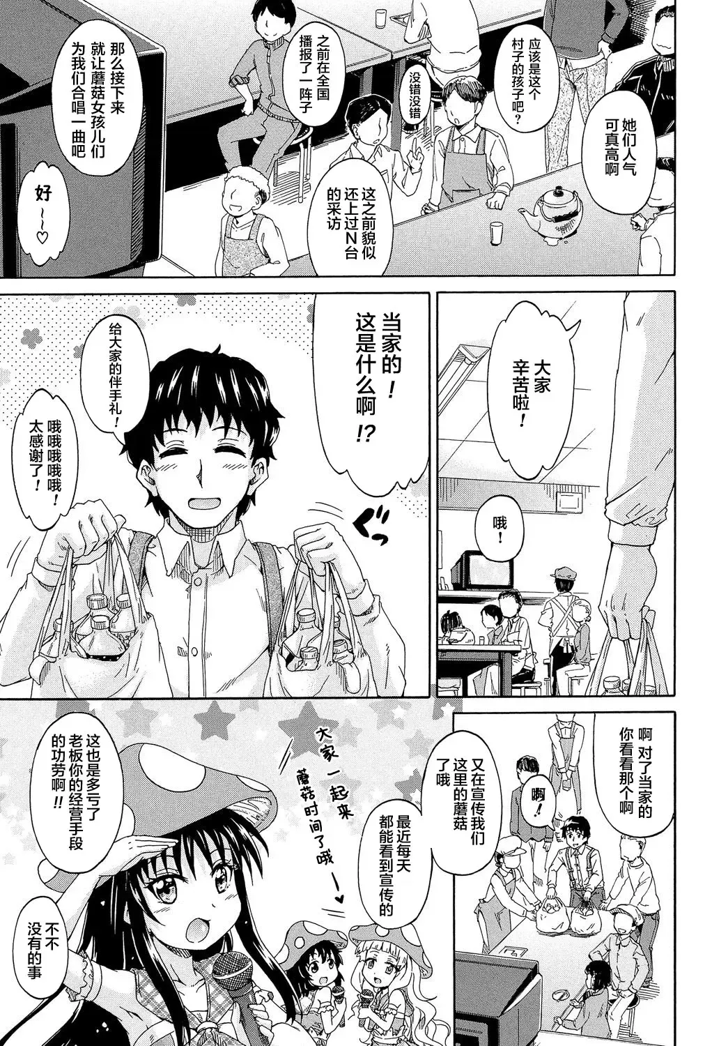 [Takashiro Go-ya] Lolikko Muraokoshi Fhentai - Page 123