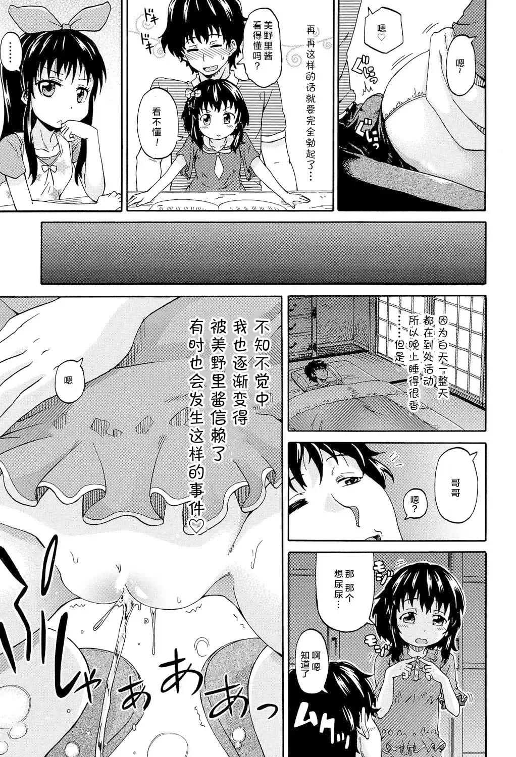 [Takashiro Go-ya] Lolikko Muraokoshi Fhentai - Page 15