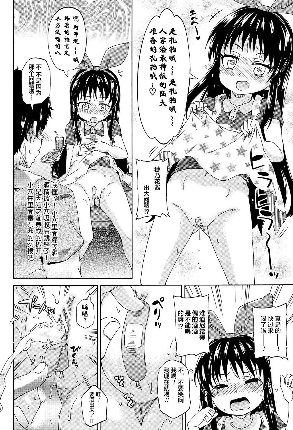 [Takashiro Go-ya] Lolikko Muraokoshi Fhentai - Page 150