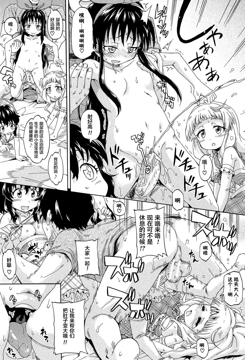 [Takashiro Go-ya] Lolikko Muraokoshi Fhentai - Page 171