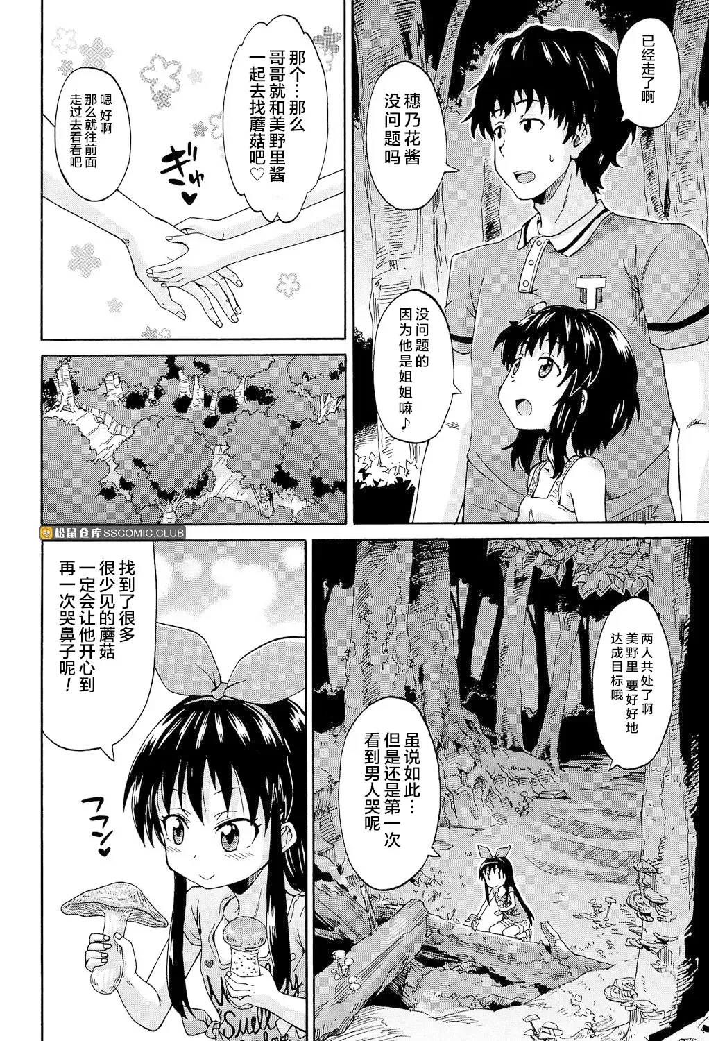 [Takashiro Go-ya] Lolikko Muraokoshi Fhentai - Page 22