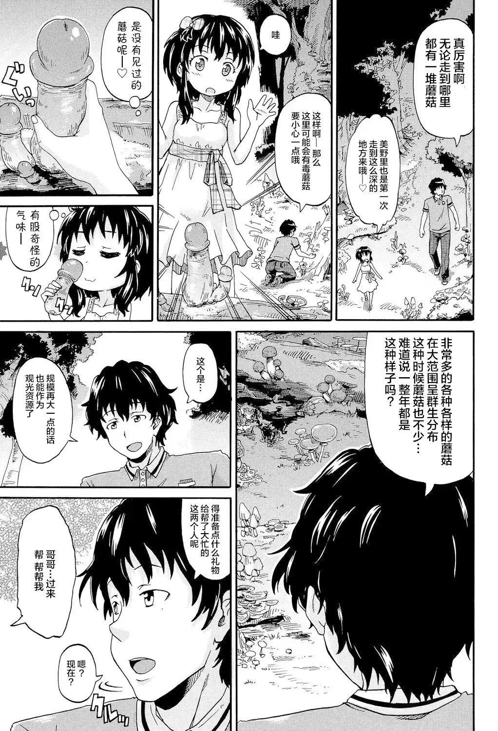 [Takashiro Go-ya] Lolikko Muraokoshi Fhentai - Page 23