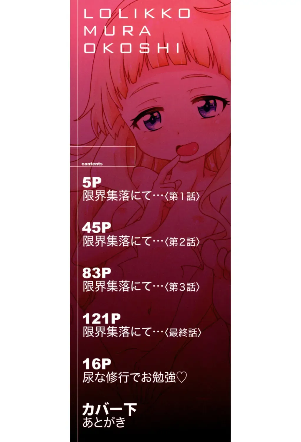 [Takashiro Go-ya] Lolikko Muraokoshi Fhentai - Page 3