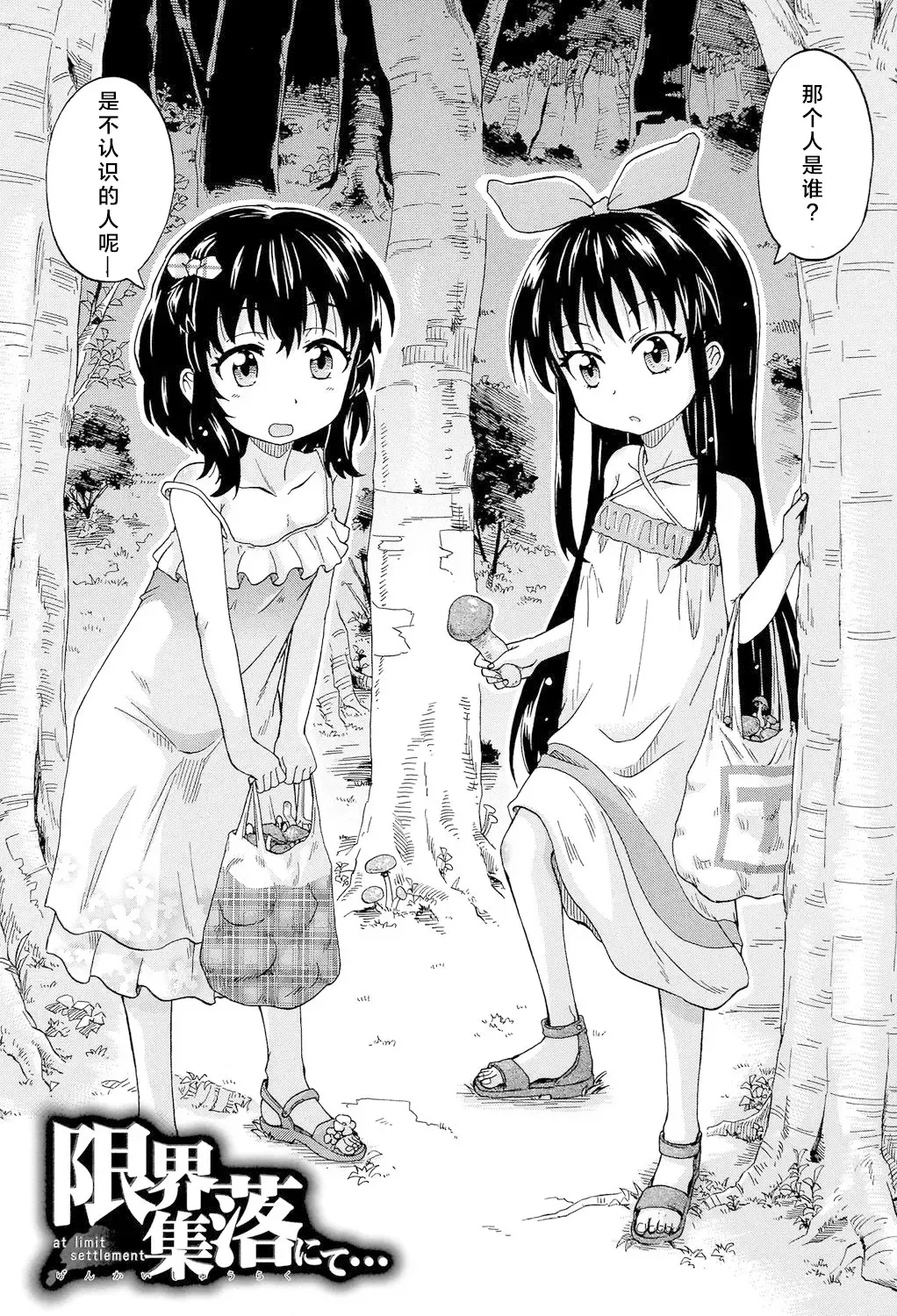 [Takashiro Go-ya] Lolikko Muraokoshi Fhentai - Page 6