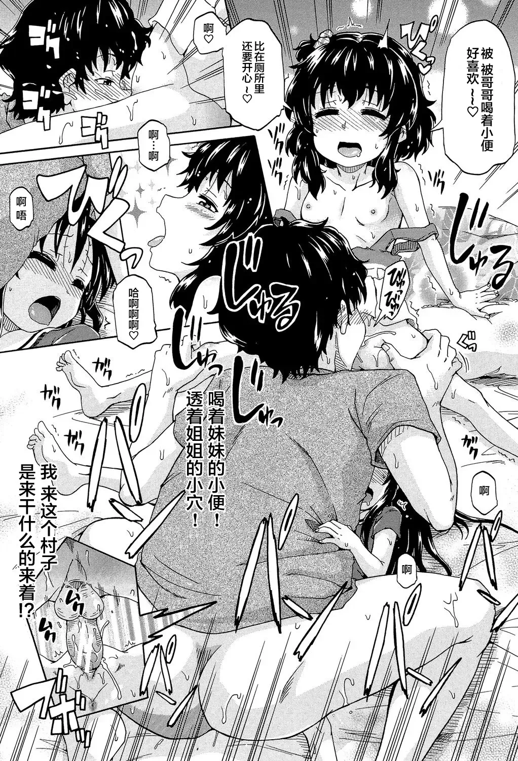 [Takashiro Go-ya] Lolikko Muraokoshi Fhentai - Page 69