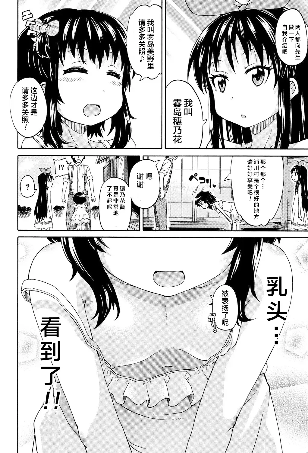 [Takashiro Go-ya] Lolikko Muraokoshi Fhentai - Page 8