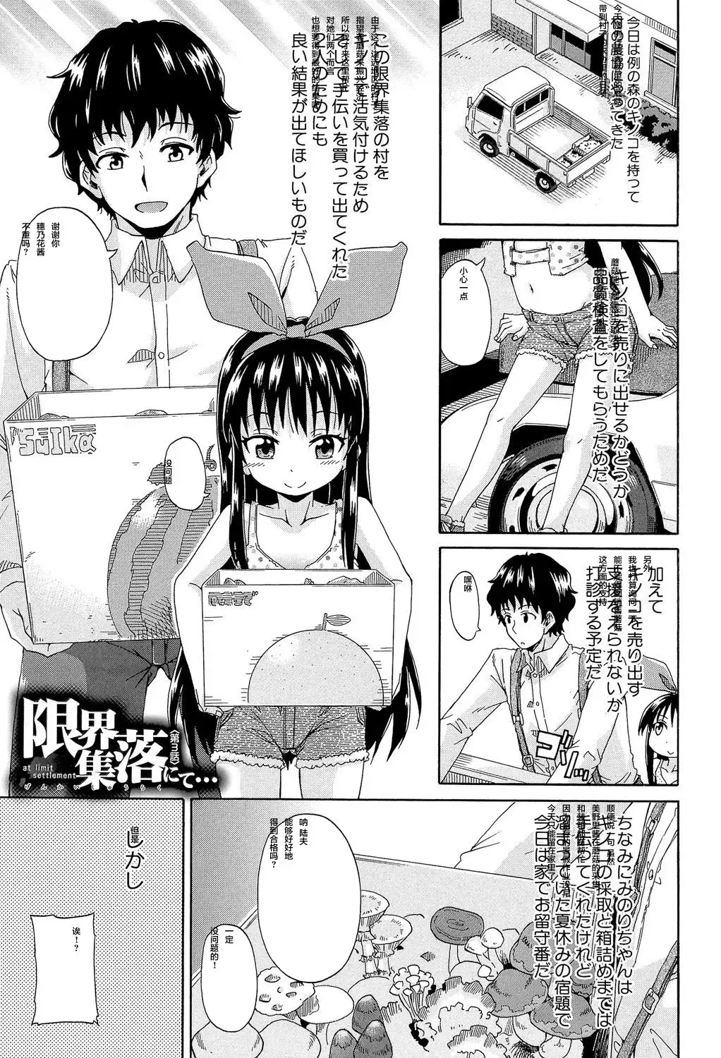 [Takashiro Go-ya] Lolikko Muraokoshi Fhentai - Page 83