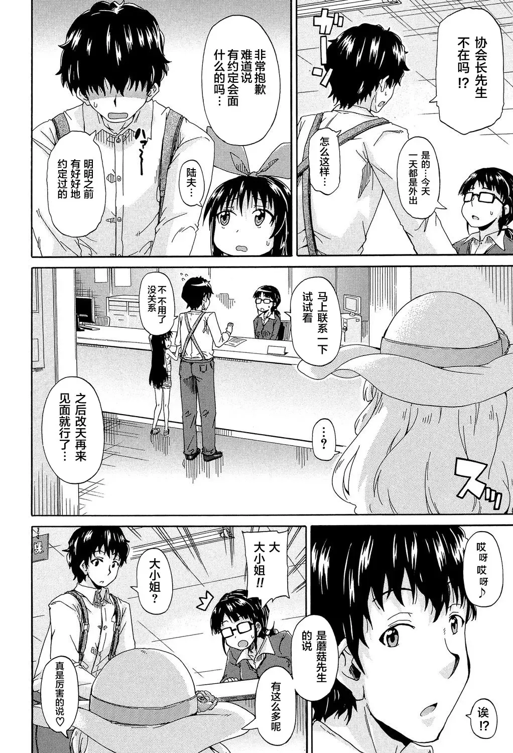 [Takashiro Go-ya] Lolikko Muraokoshi Fhentai - Page 84