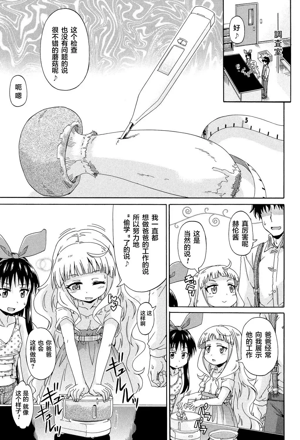 [Takashiro Go-ya] Lolikko Muraokoshi Fhentai - Page 87