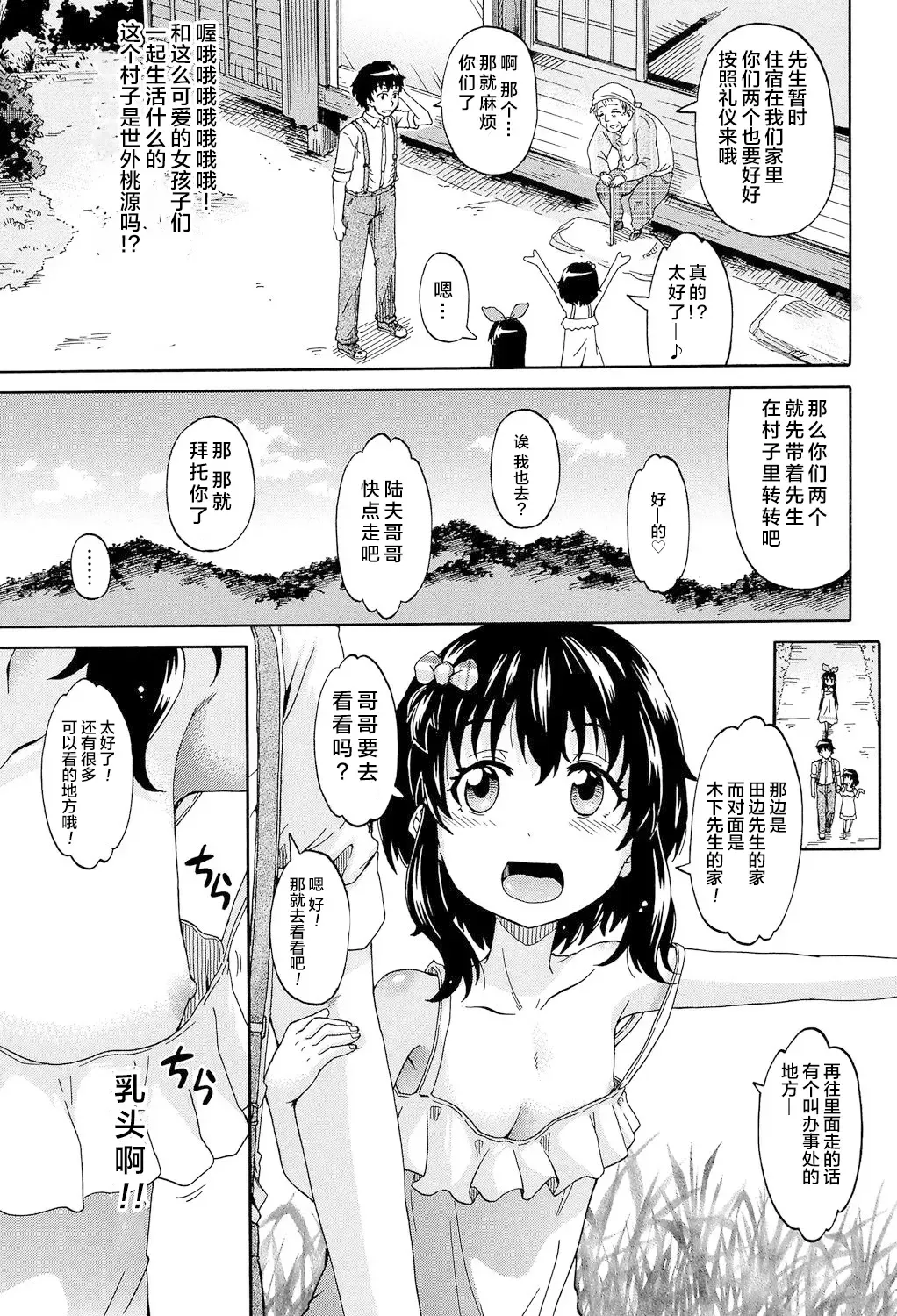 [Takashiro Go-ya] Lolikko Muraokoshi Fhentai - Page 9
