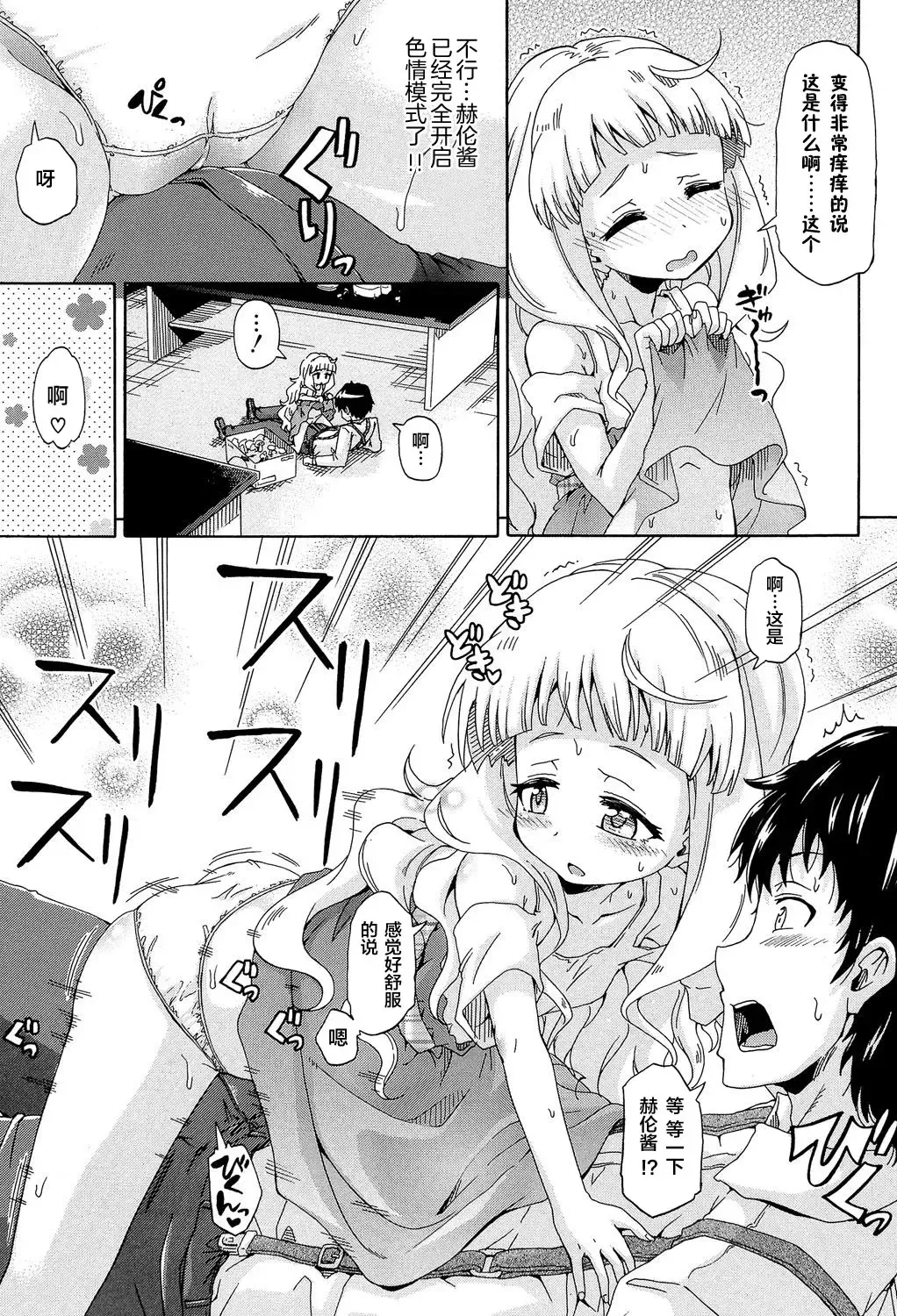 [Takashiro Go-ya] Lolikko Muraokoshi Fhentai - Page 91