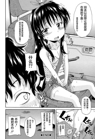 [Takashiro Go-ya] Lolikko Muraokoshi Fhentai - Page 120