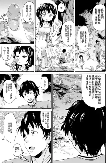 [Takashiro Go-ya] Lolikko Muraokoshi Fhentai - Page 23