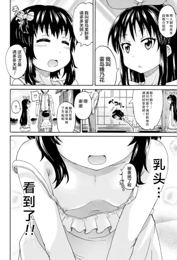 [Takashiro Go-ya] Lolikko Muraokoshi Fhentai - Page 8
