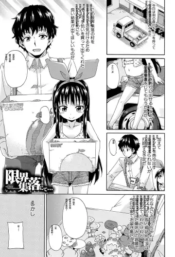 [Takashiro Go-ya] Lolikko Muraokoshi Fhentai - Page 83