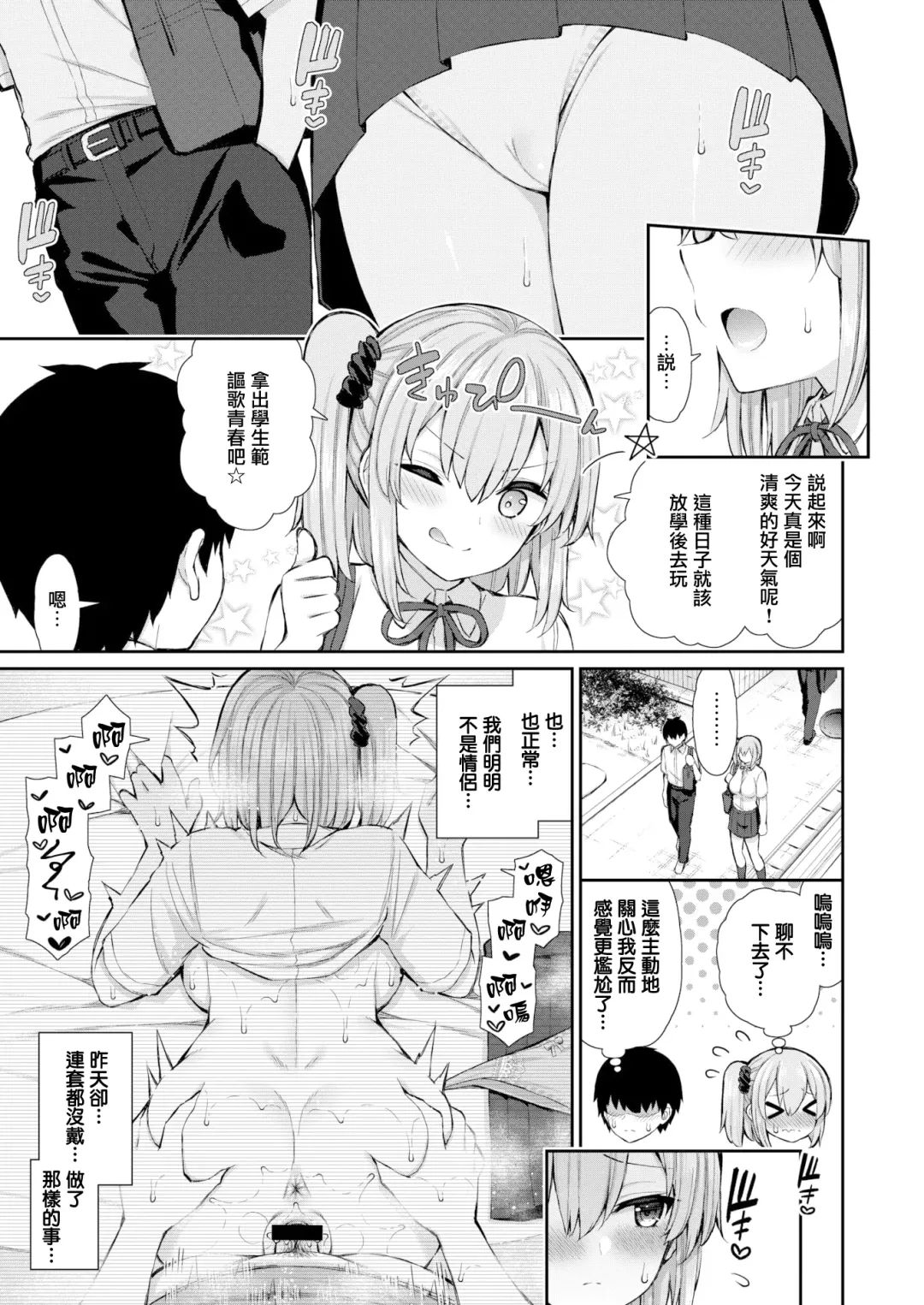 [Izure] JK-chan to Toshigoro-kun #2 Fhentai - Page 2