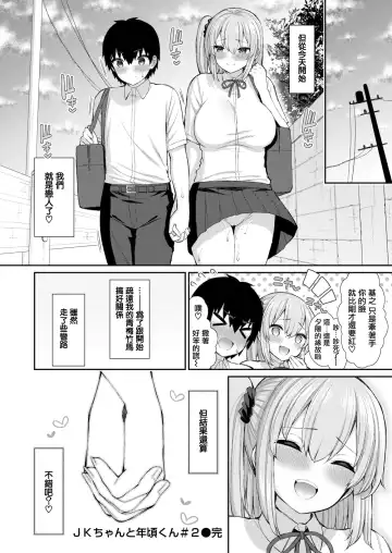 [Izure] JK-chan to Toshigoro-kun #2 Fhentai - Page 21