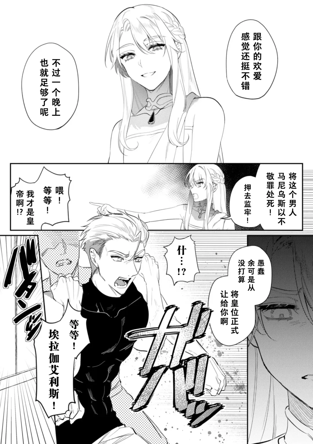 [Hagiyoshi] Intou Kyuuteishi ~Intei to Yobareta Bishounen~ | 淫荡宫廷史 ～被称为淫帝的美少年～ Ch. 2 Fhentai - Page 29